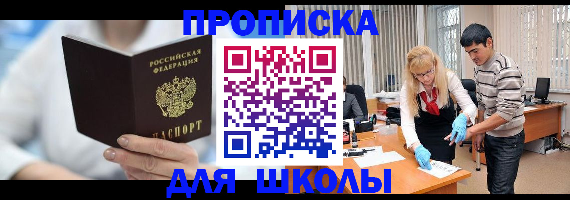 прописка в Белой Калитве