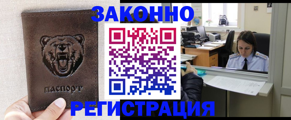 прописка 2025 в Белой Калитве
