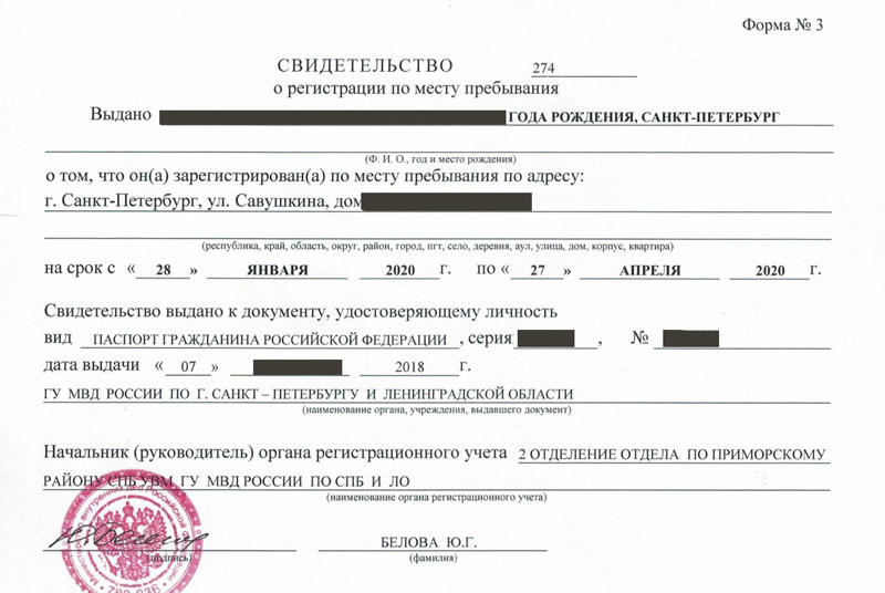 временная регистрация в Белой Калитве